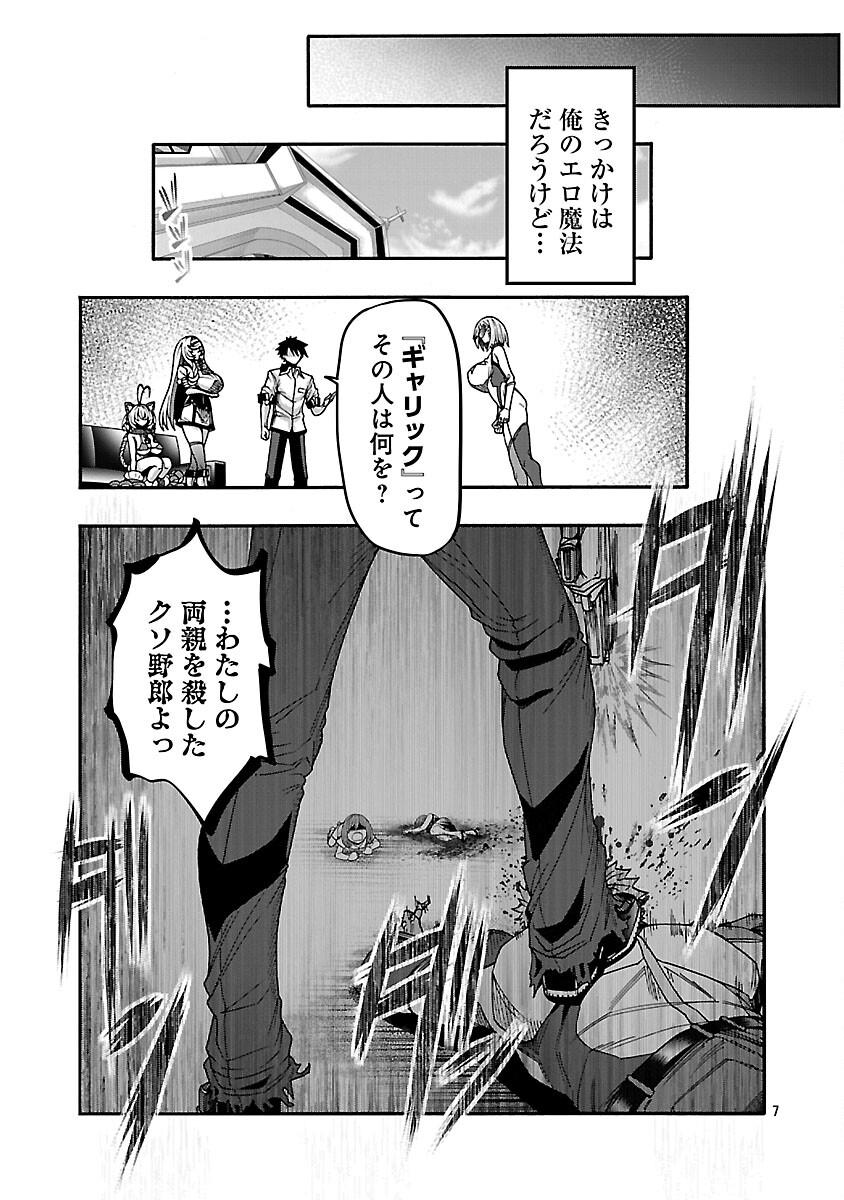 Erotical Wizard to 12-nin no Hanayome - Chapter 21 - Page 9
