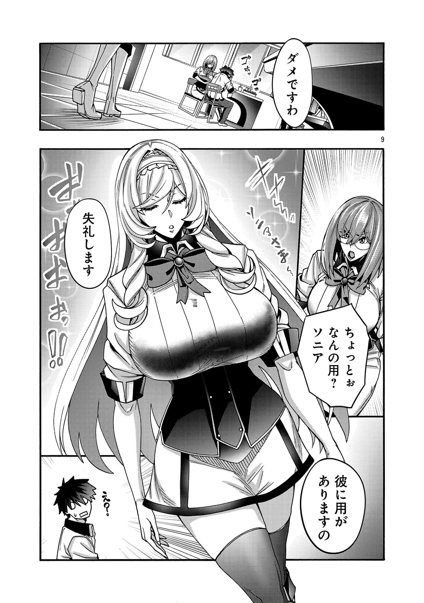 Erotical Wizard to 12-nin no Hanayome - Chapter 22 - Page 11