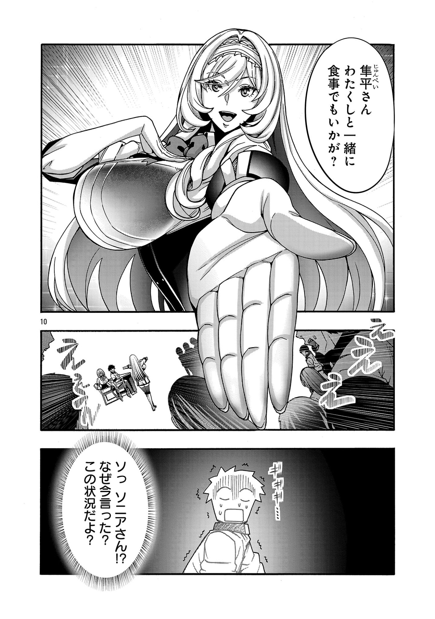 Erotical Wizard to 12-nin no Hanayome - Chapter 22 - Page 12
