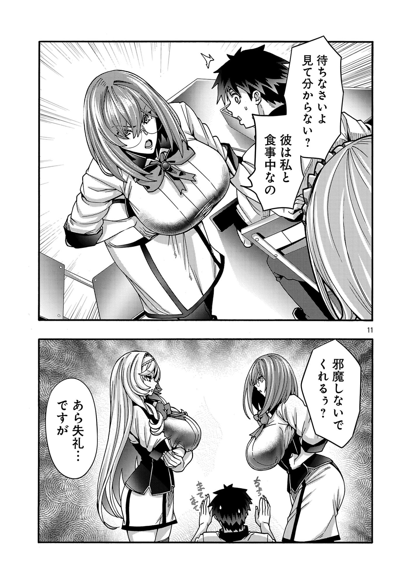 Erotical Wizard to 12-nin no Hanayome - Chapter 22 - Page 13