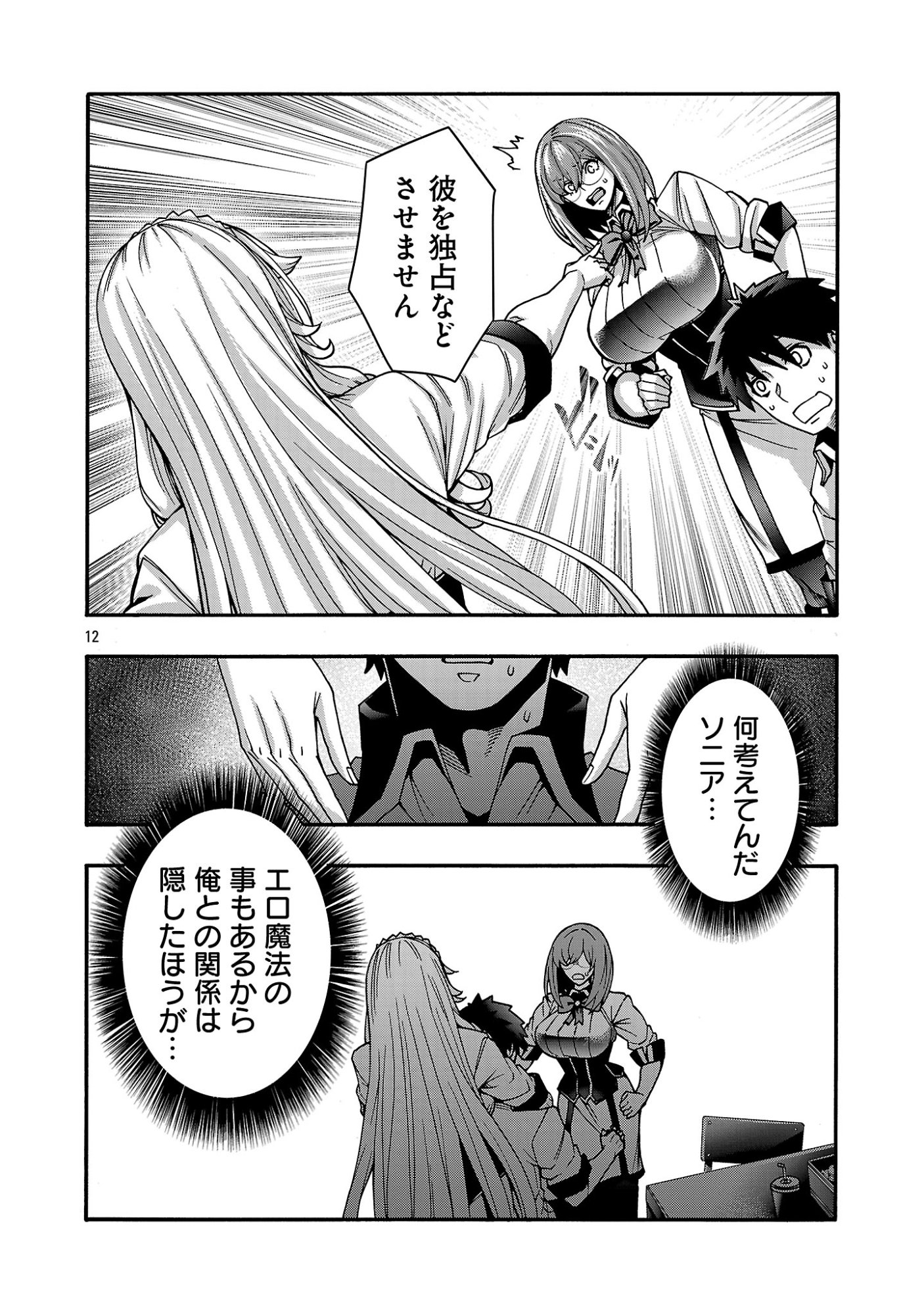 Erotical Wizard to 12-nin no Hanayome - Chapter 22 - Page 14
