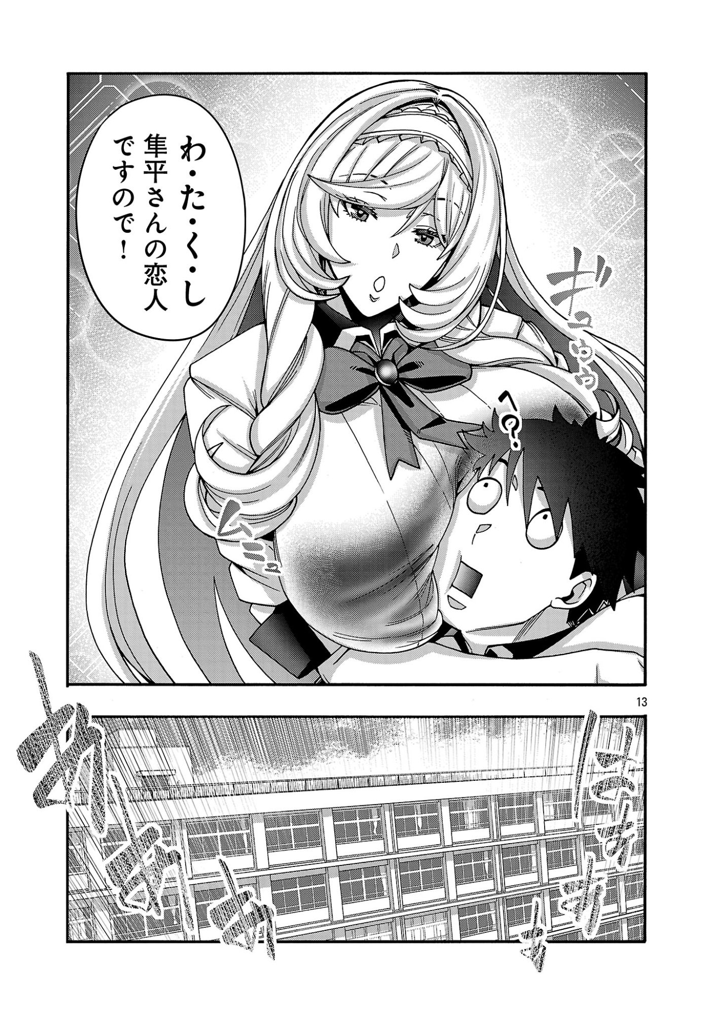 Erotical Wizard to 12-nin no Hanayome - Chapter 22 - Page 15