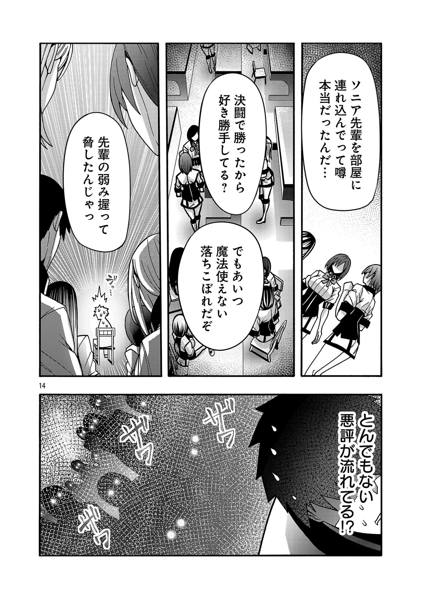 Erotical Wizard to 12-nin no Hanayome - Chapter 22 - Page 16