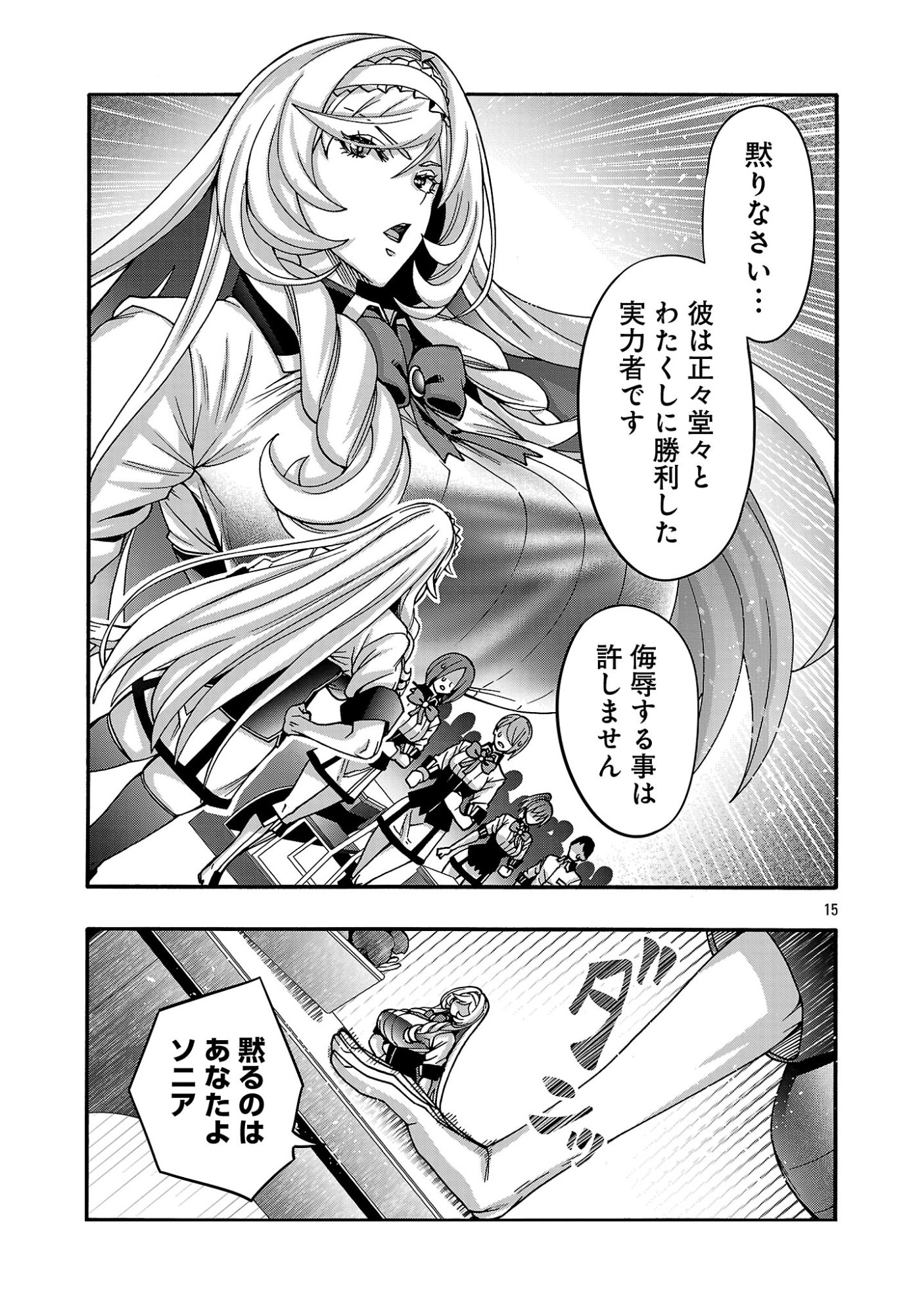 Erotical Wizard to 12-nin no Hanayome - Chapter 22 - Page 17