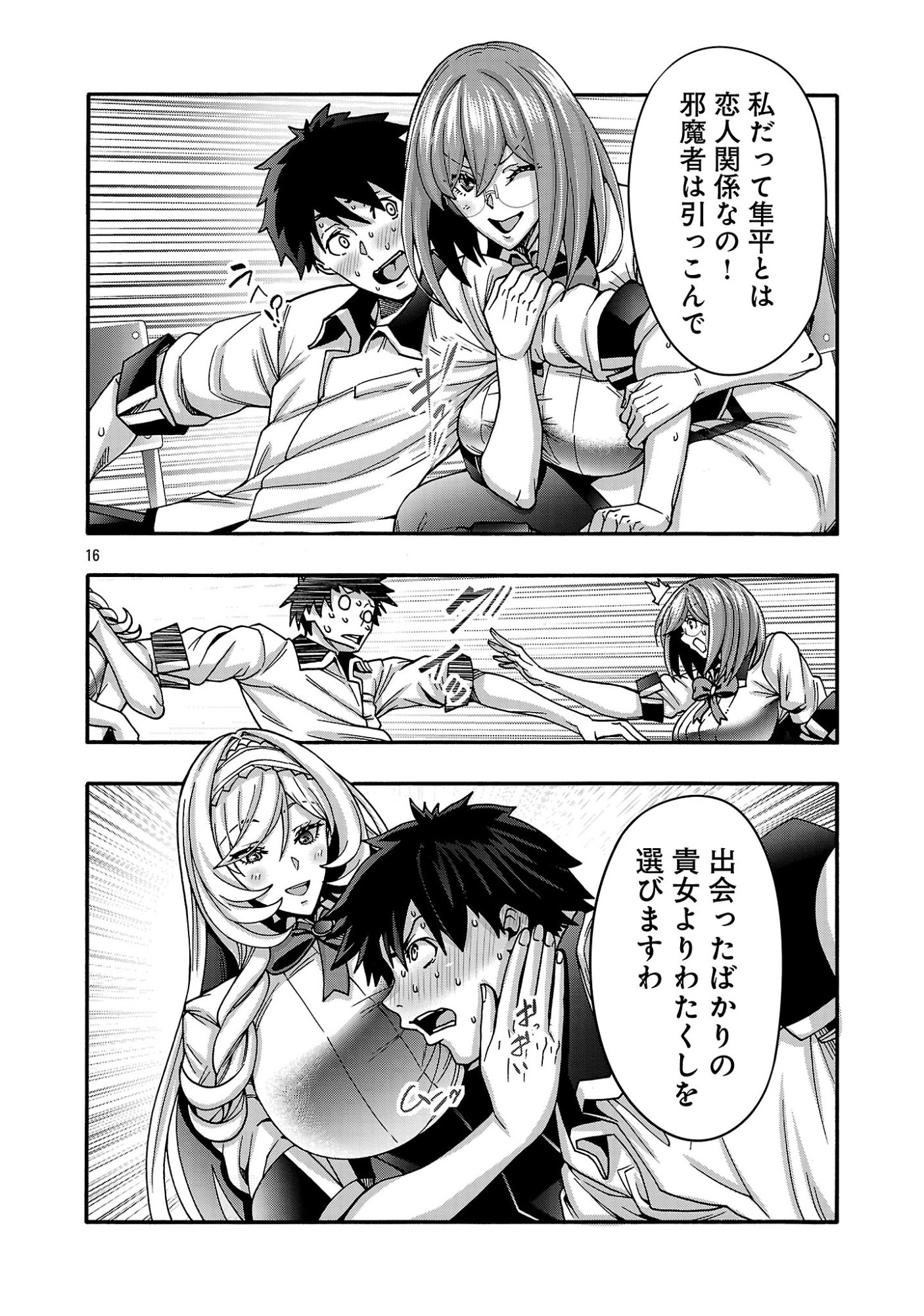 Erotical Wizard to 12-nin no Hanayome - Chapter 22 - Page 18