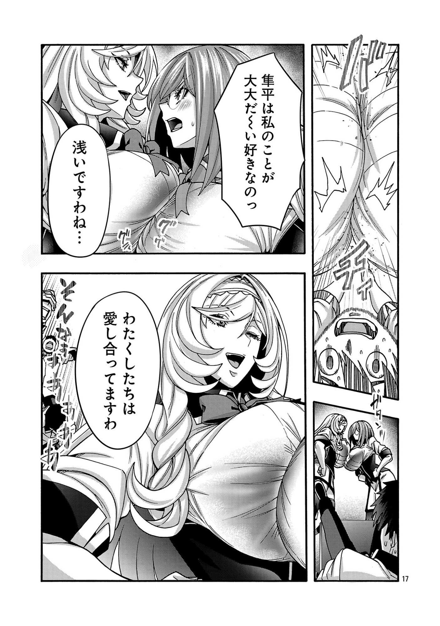 Erotical Wizard to 12-nin no Hanayome - Chapter 22 - Page 19