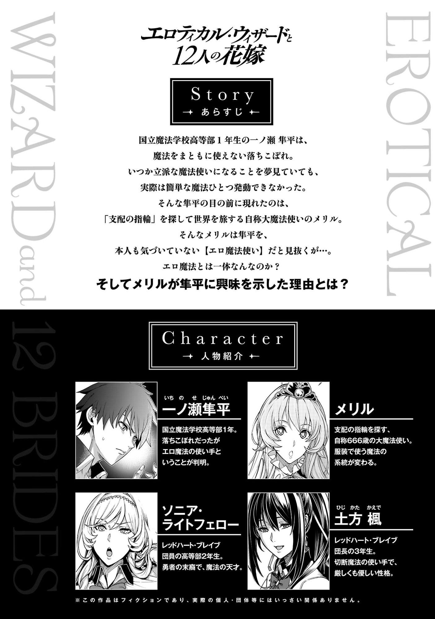 Erotical Wizard to 12-nin no Hanayome - Chapter 22 - Page 2