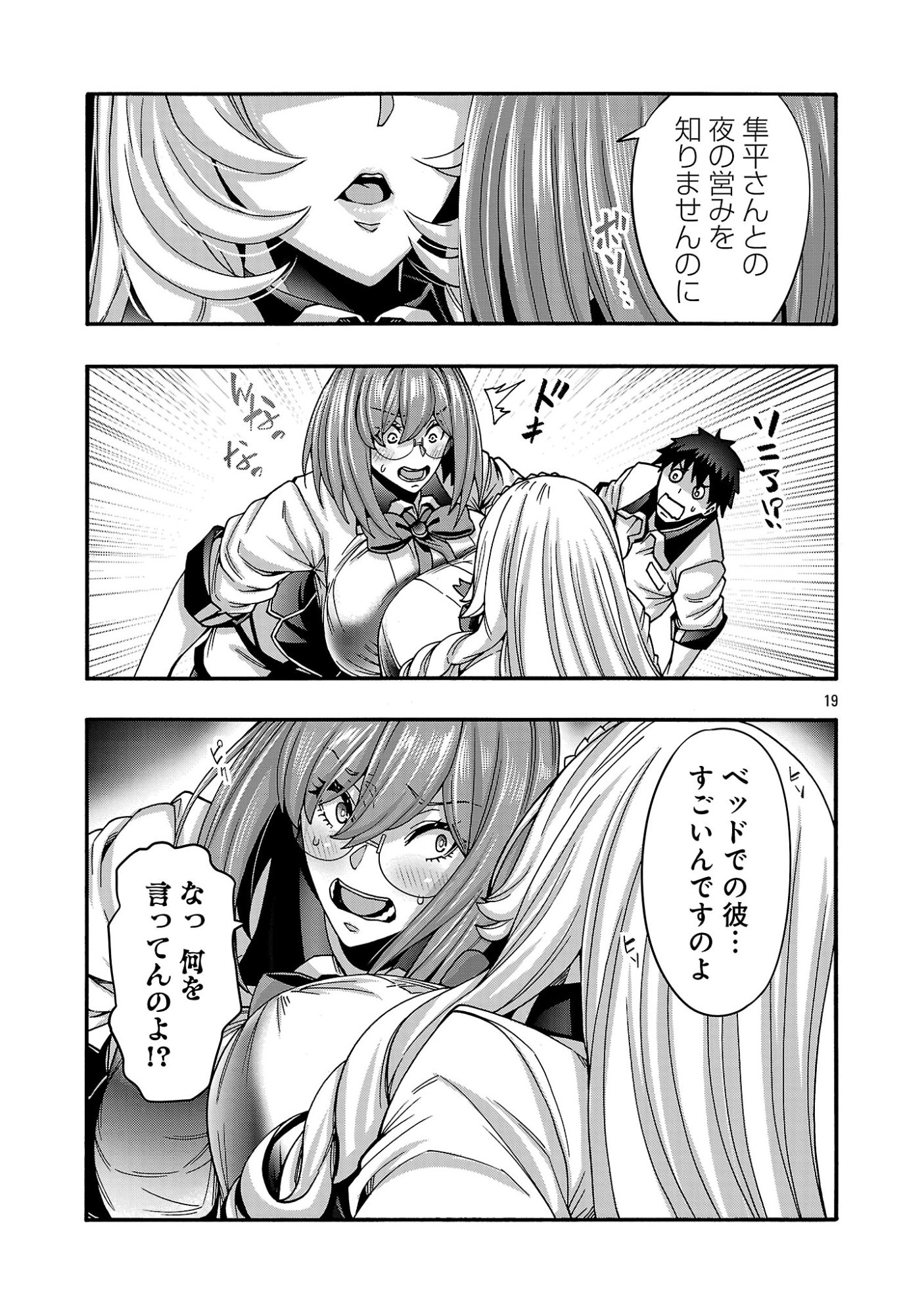 Erotical Wizard to 12-nin no Hanayome - Chapter 22 - Page 21