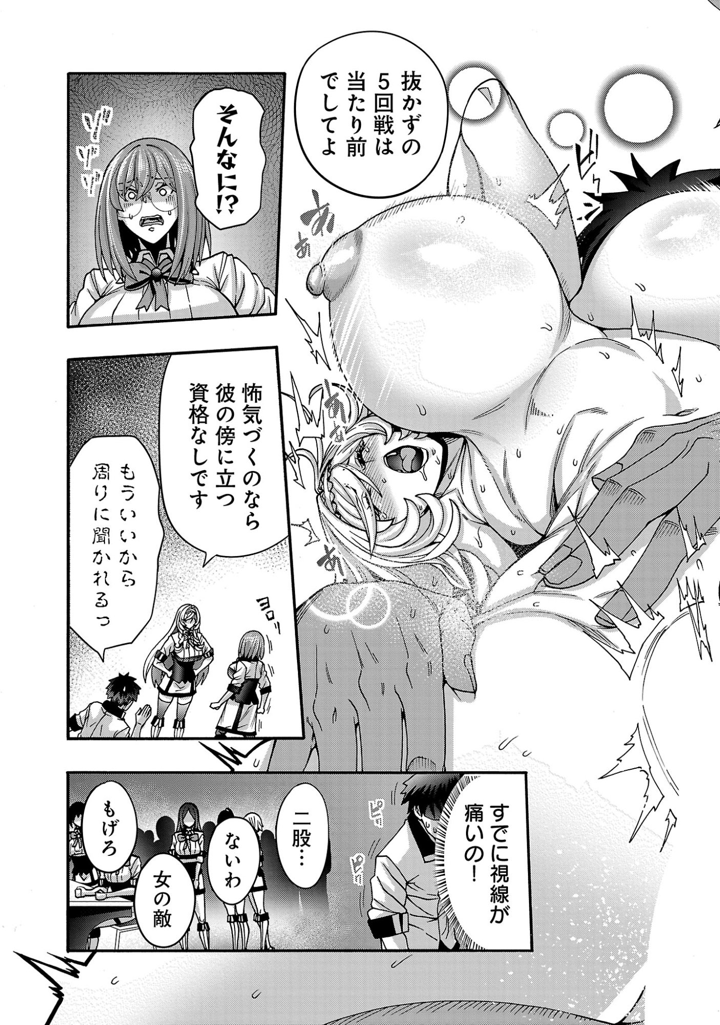 Erotical Wizard to 12-nin no Hanayome - Chapter 22 - Page 23