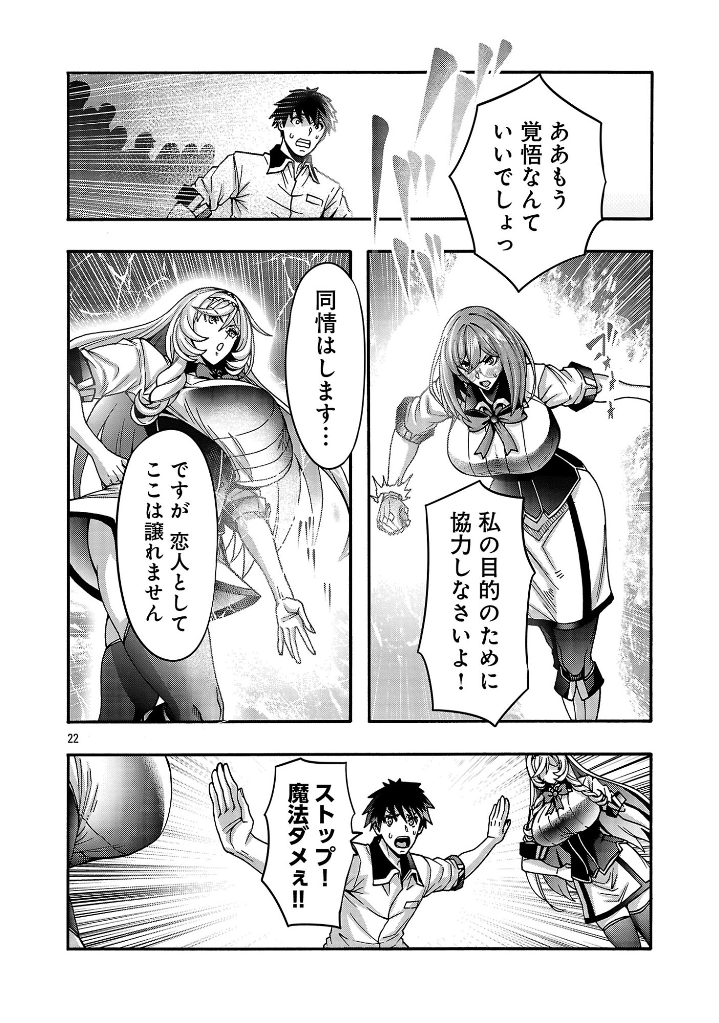 Erotical Wizard to 12-nin no Hanayome - Chapter 22 - Page 24