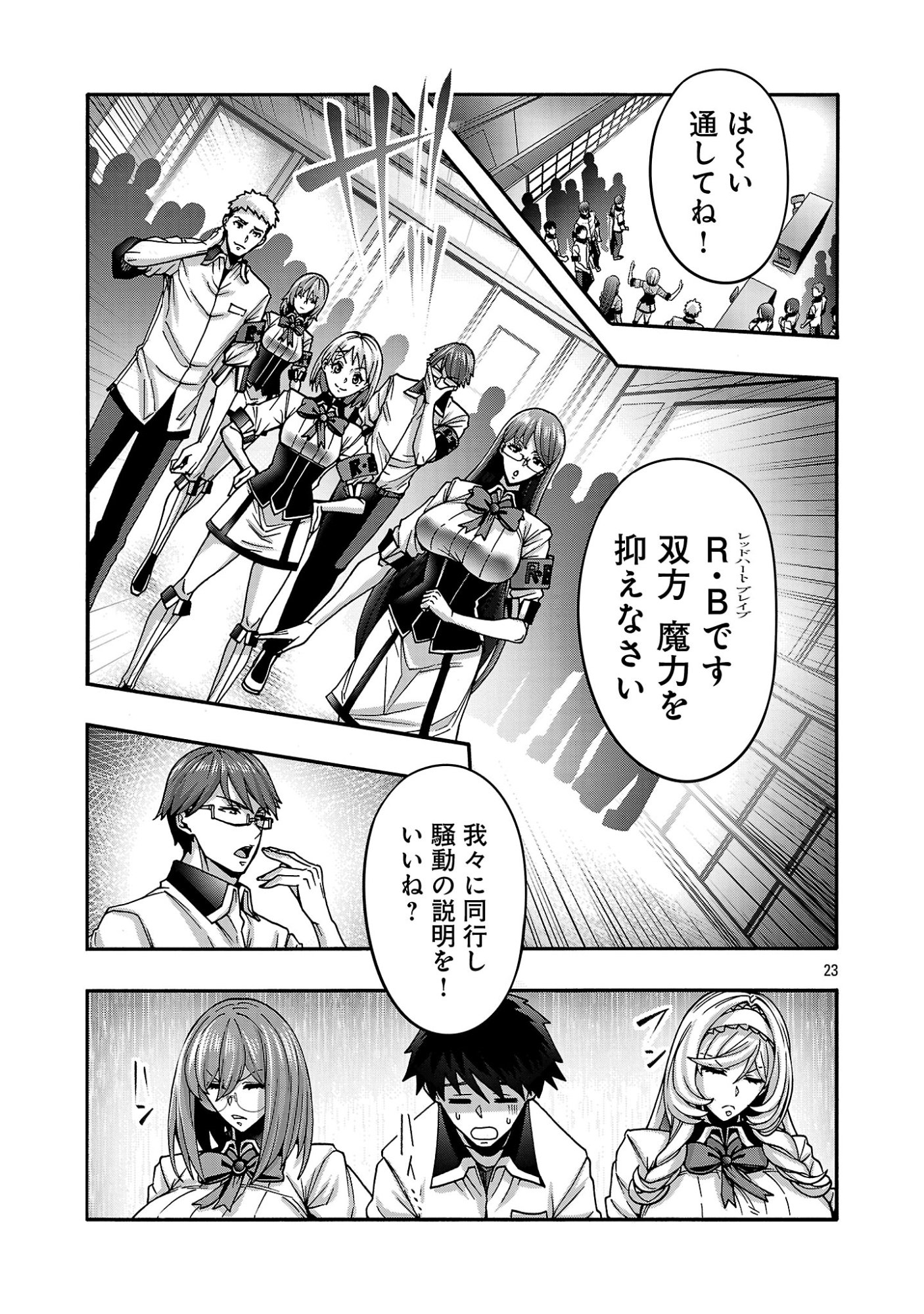 Erotical Wizard to 12-nin no Hanayome - Chapter 22 - Page 25