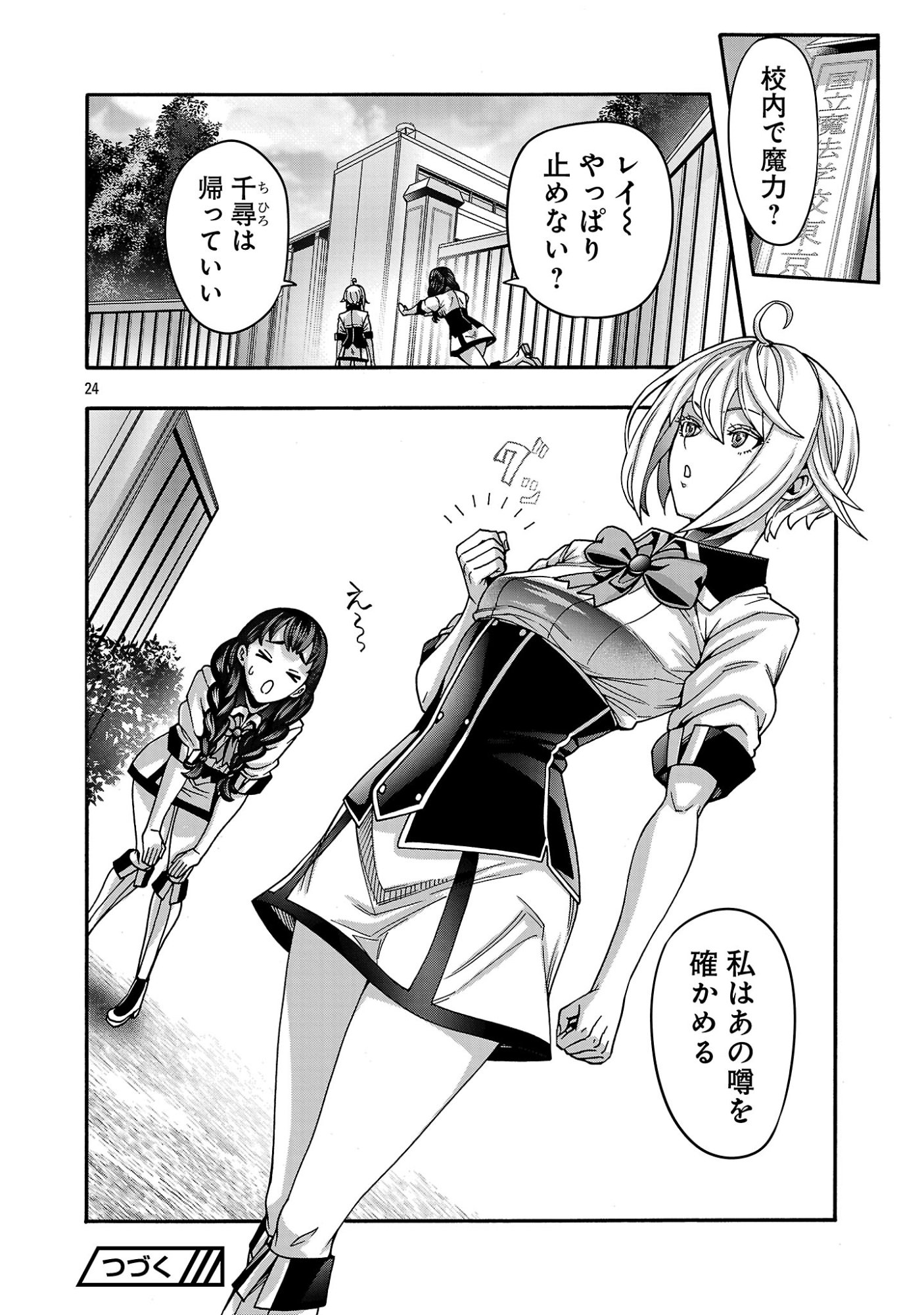 Erotical Wizard to 12-nin no Hanayome - Chapter 22 - Page 26