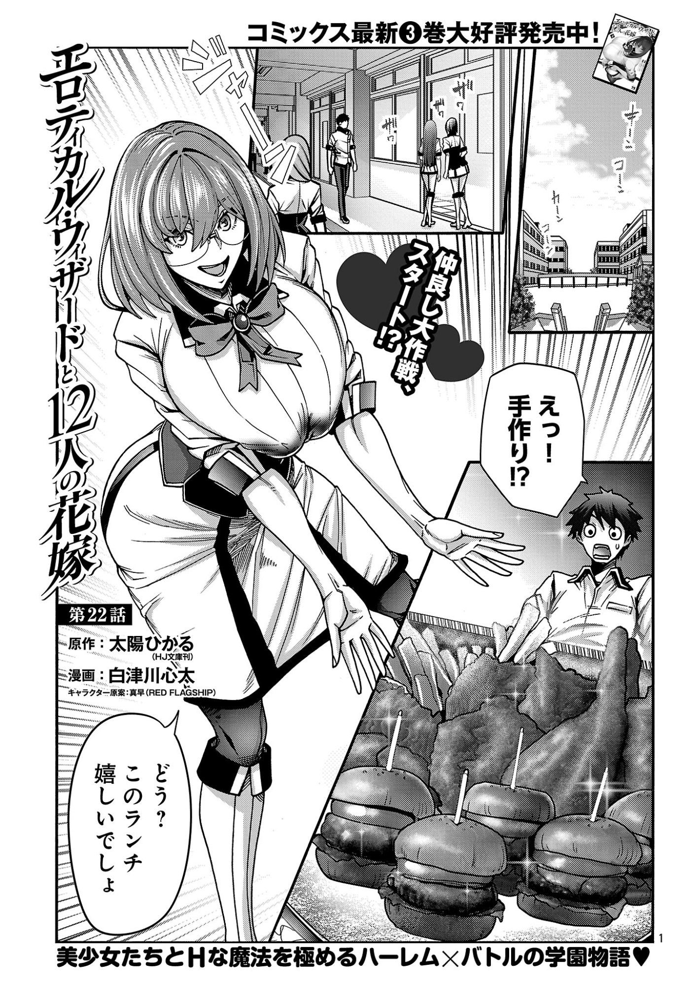 Erotical Wizard to 12-nin no Hanayome - Chapter 22 - Page 3