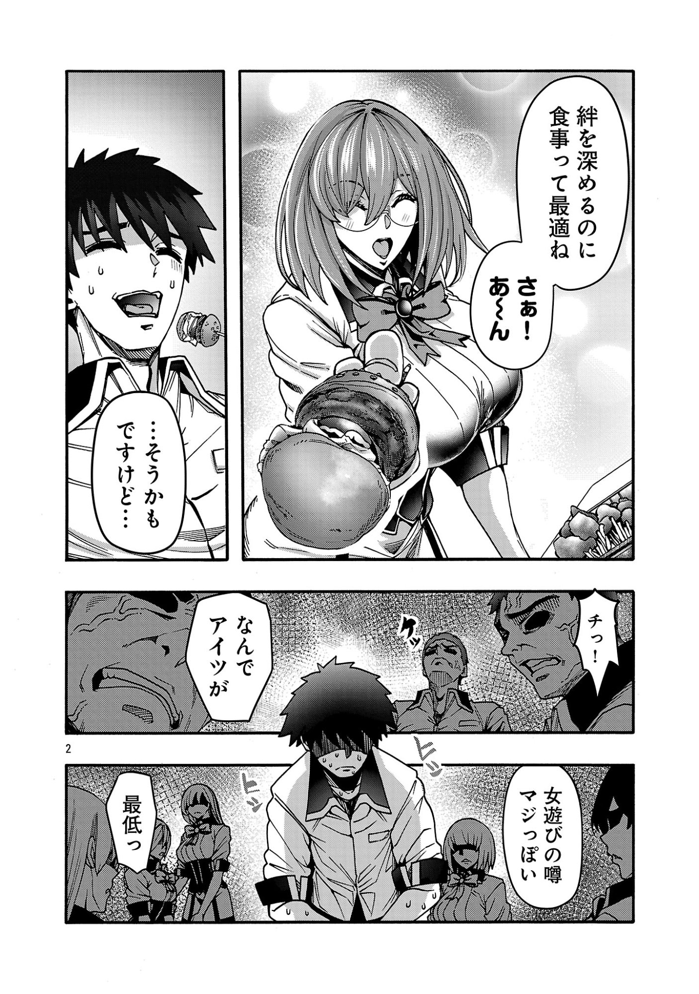 Erotical Wizard to 12-nin no Hanayome - Chapter 22 - Page 4