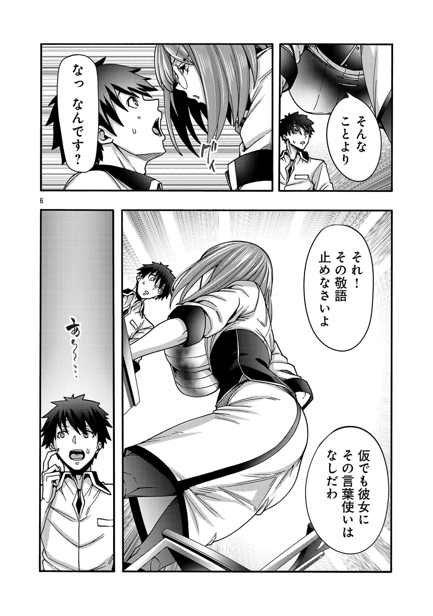 Erotical Wizard to 12-nin no Hanayome - Chapter 22 - Page 8