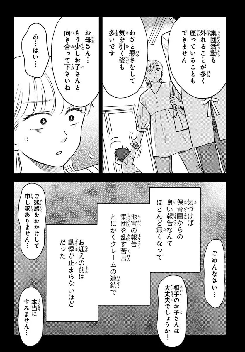 Espresso Cola - Jidou Hattatsu Shien Momo no Ki School - Chapter 3.3 - Page 10