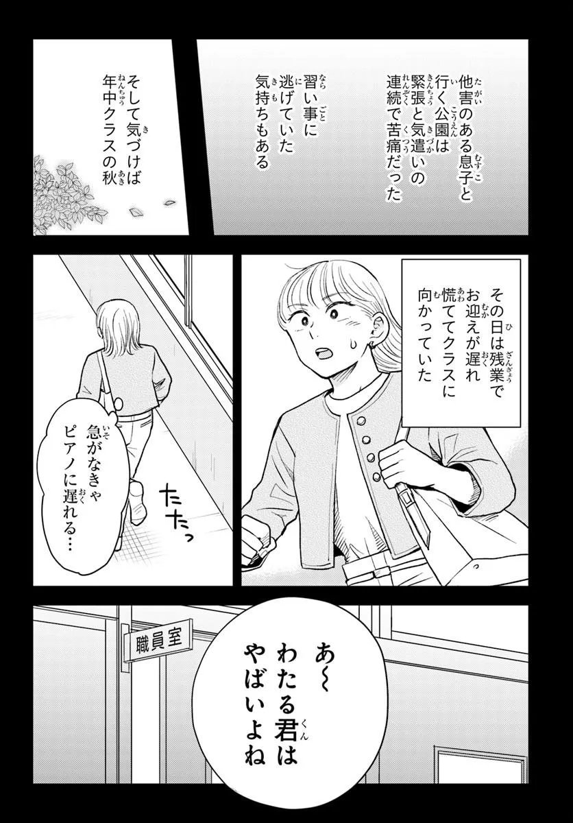 Espresso Cola - Jidou Hattatsu Shien Momo no Ki School - Chapter 3.3 - Page 12
