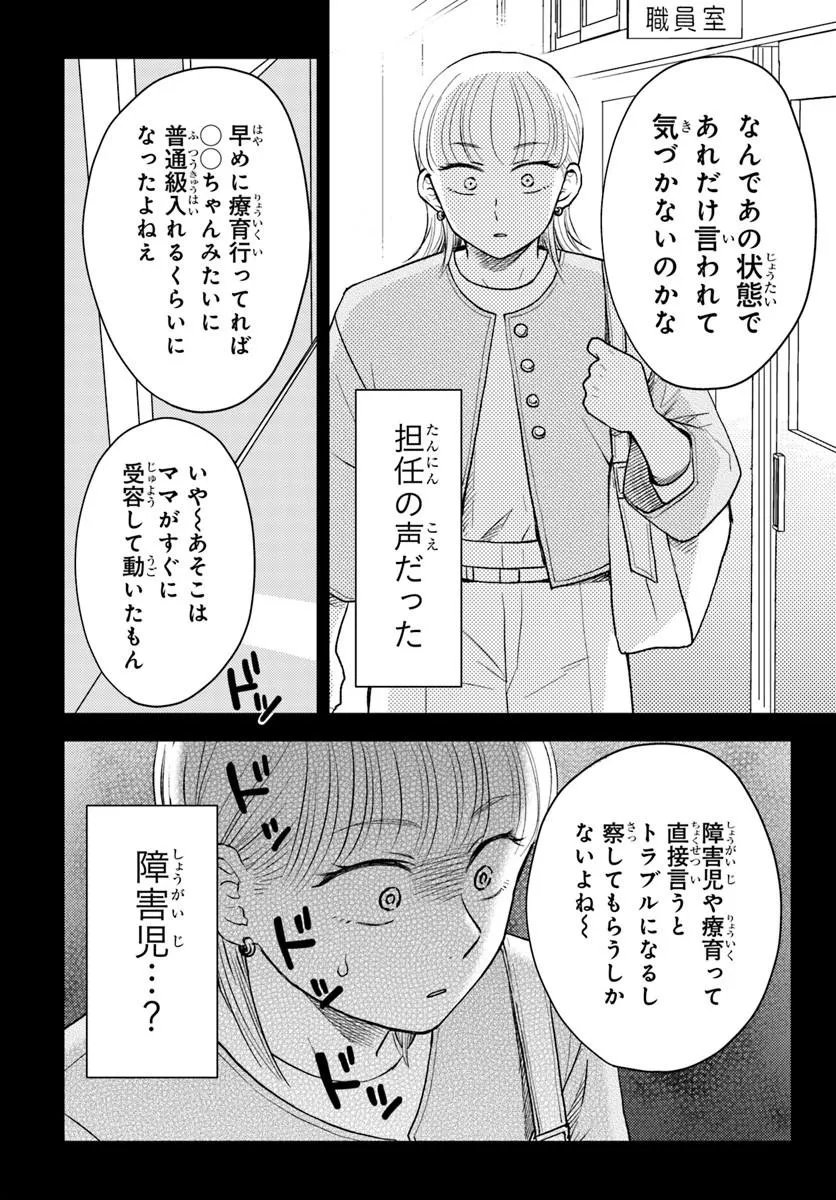 Espresso Cola - Jidou Hattatsu Shien Momo no Ki School - Chapter 3.3 - Page 13