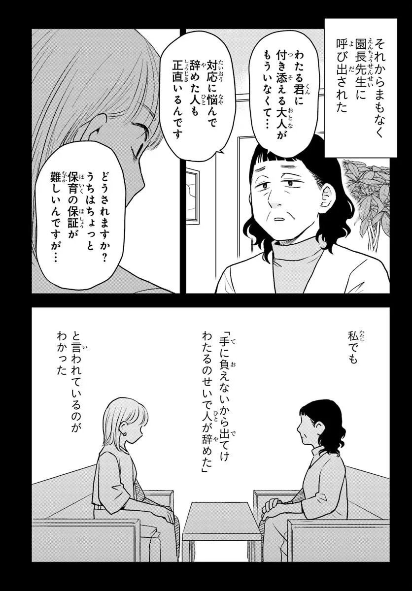 Espresso Cola - Jidou Hattatsu Shien Momo no Ki School - Chapter 3.3 - Page 15