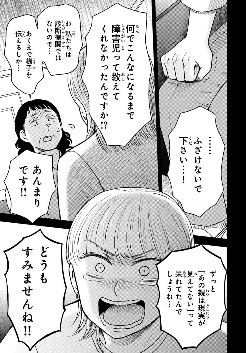 Espresso Cola - Jidou Hattatsu Shien Momo no Ki School - Chapter 3.3 - Page 16