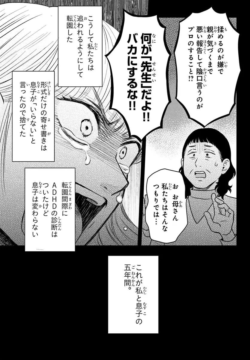 Espresso Cola - Jidou Hattatsu Shien Momo no Ki School - Chapter 3.3 - Page 17