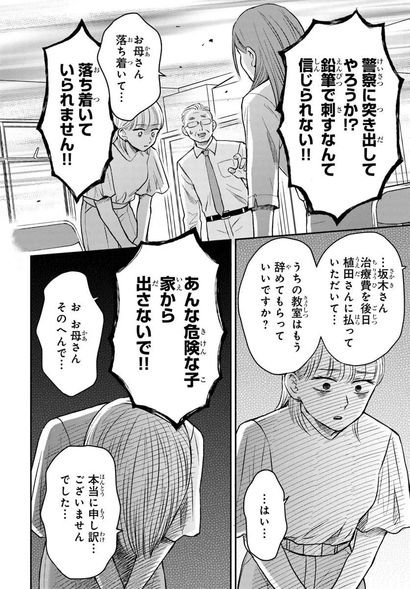 Espresso Cola - Jidou Hattatsu Shien Momo no Ki School - Chapter 3.3 - Page 7