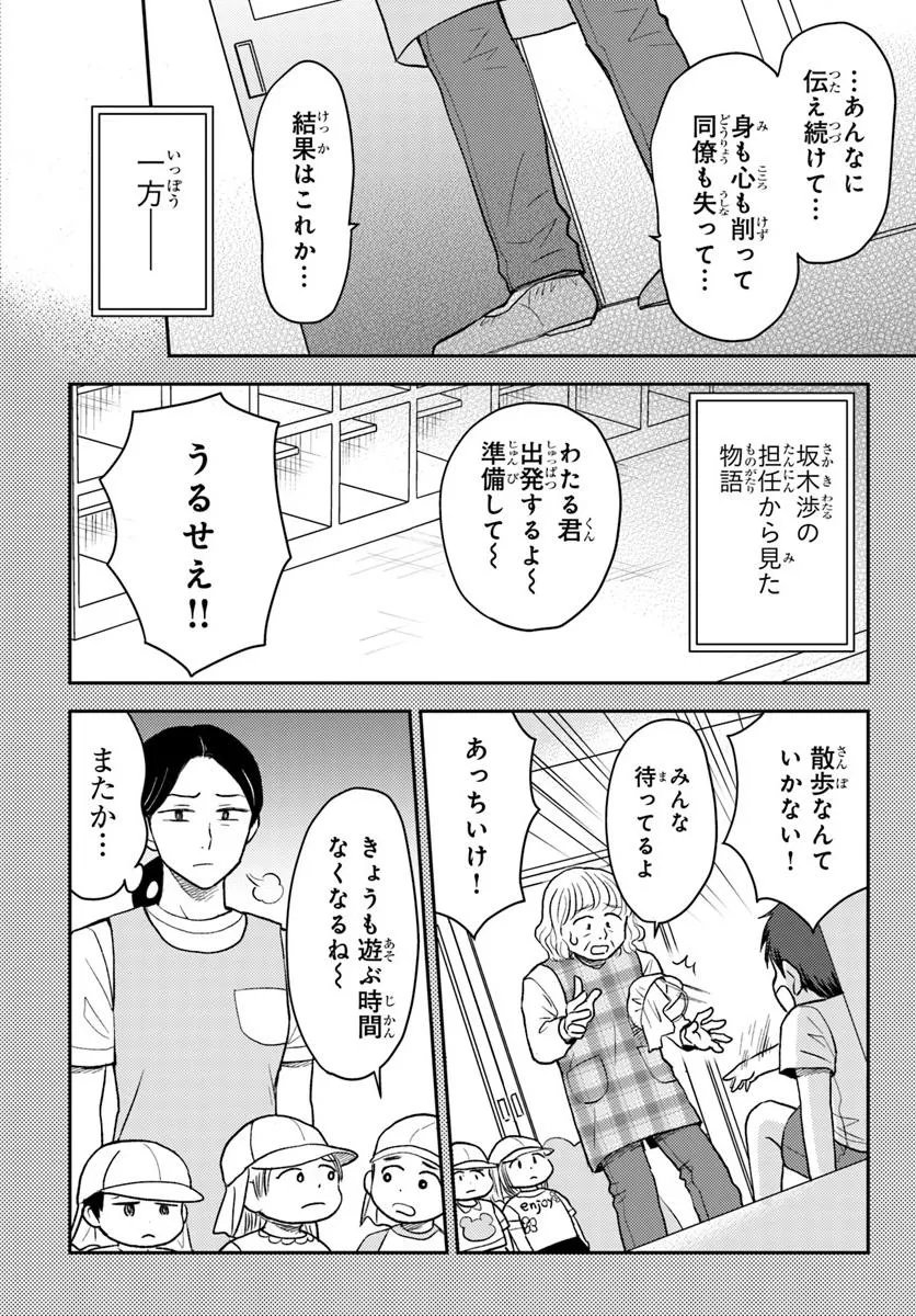 Espresso Cola - Jidou Hattatsu Shien Momo no Ki School - Chapter 4.1 - Page 1