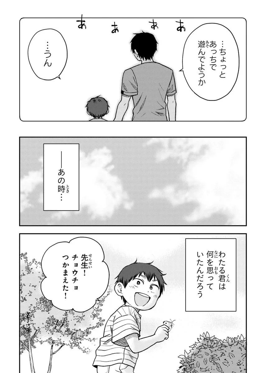 Espresso Cola - Jidou Hattatsu Shien Momo no Ki School - Chapter 4.1 - Page 11