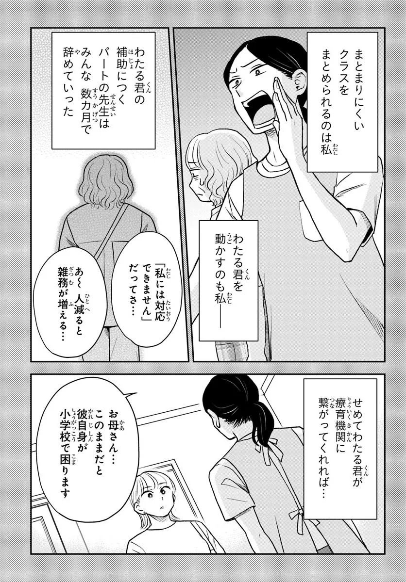 Espresso Cola - Jidou Hattatsu Shien Momo no Ki School - Chapter 4.1 - Page 3