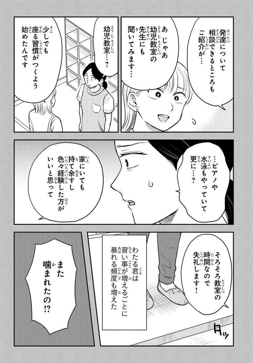 Espresso Cola - Jidou Hattatsu Shien Momo no Ki School - Chapter 4.1 - Page 4
