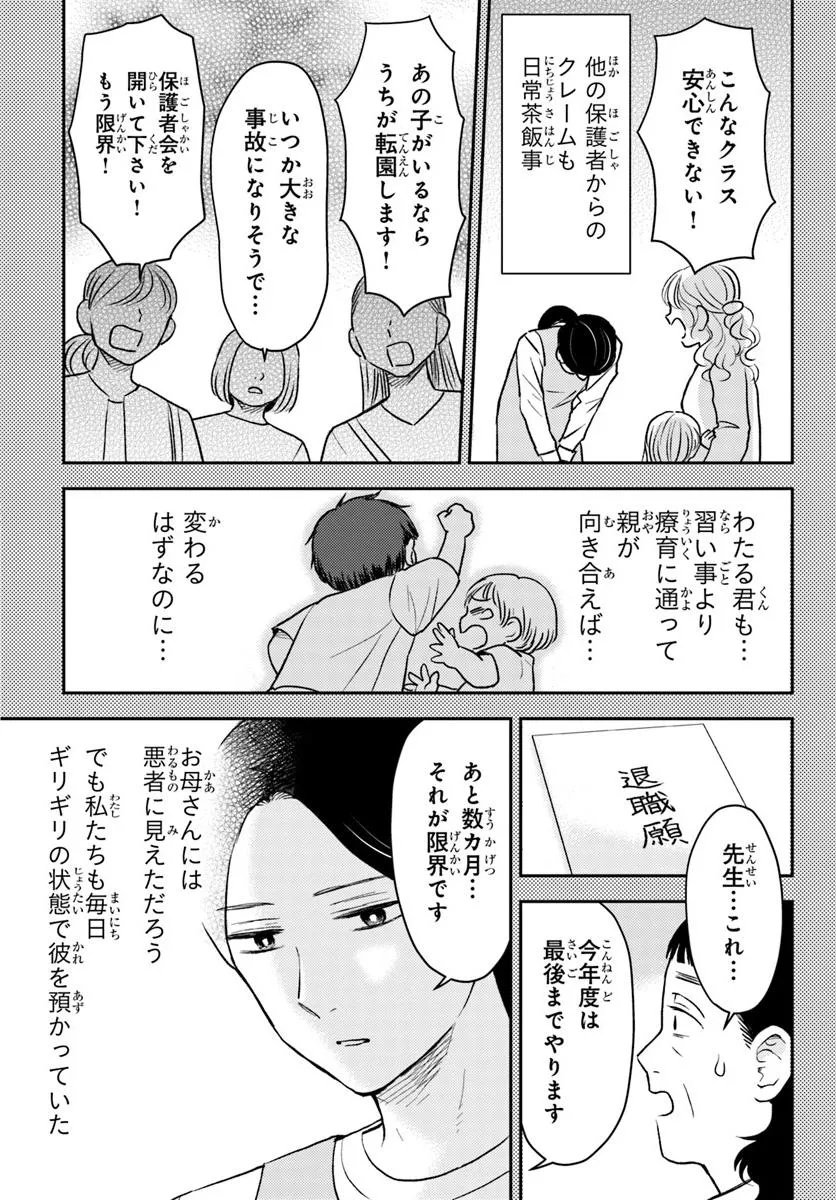 Espresso Cola - Jidou Hattatsu Shien Momo no Ki School - Chapter 4.1 - Page 5