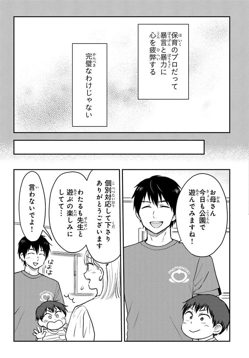 Espresso Cola - Jidou Hattatsu Shien Momo no Ki School - Chapter 4.1 - Page 6