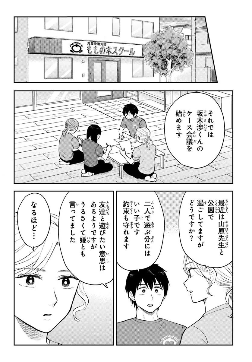 Espresso Cola - Jidou Hattatsu Shien Momo no Ki School - Chapter 4.2 - Page 1