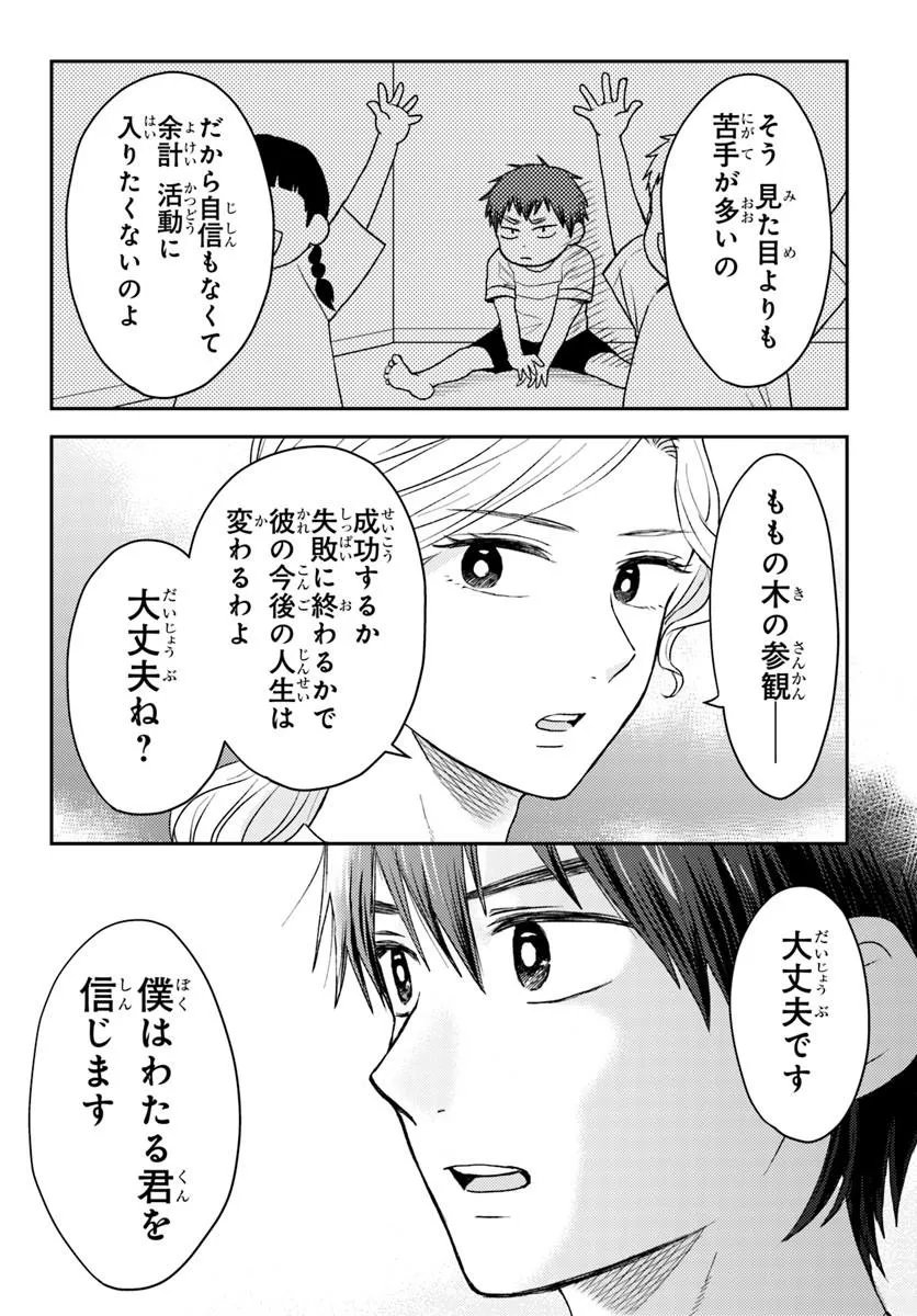 Espresso Cola - Jidou Hattatsu Shien Momo no Ki School - Chapter 4.2 - Page 13