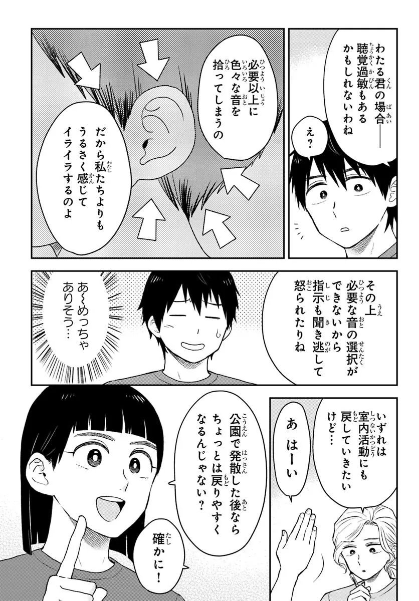 Espresso Cola - Jidou Hattatsu Shien Momo no Ki School - Chapter 4.2 - Page 2