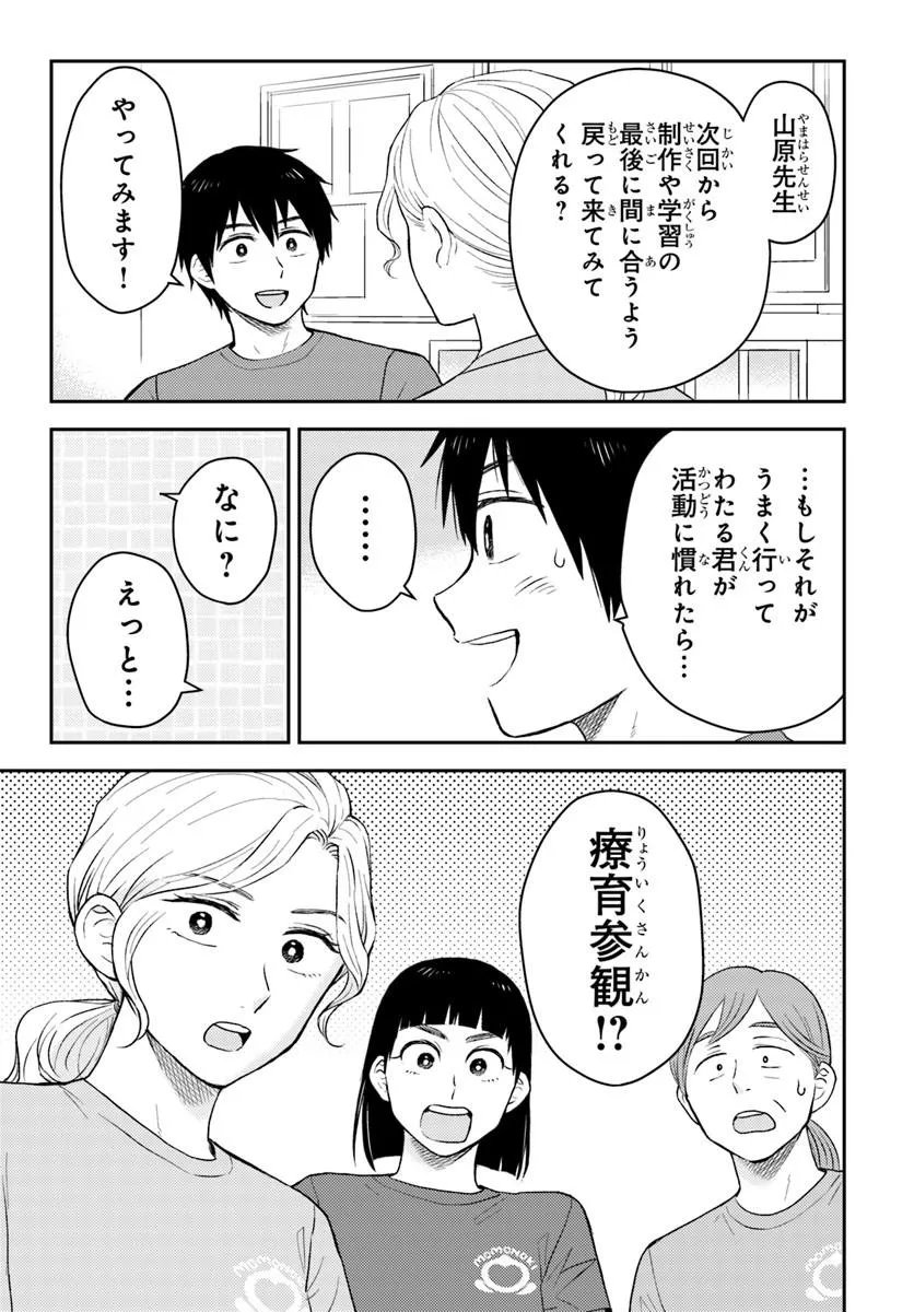 Espresso Cola - Jidou Hattatsu Shien Momo no Ki School - Chapter 4.2 - Page 3