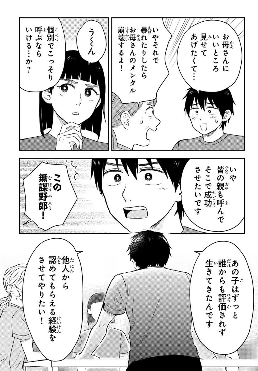Espresso Cola - Jidou Hattatsu Shien Momo no Ki School - Chapter 4.2 - Page 4