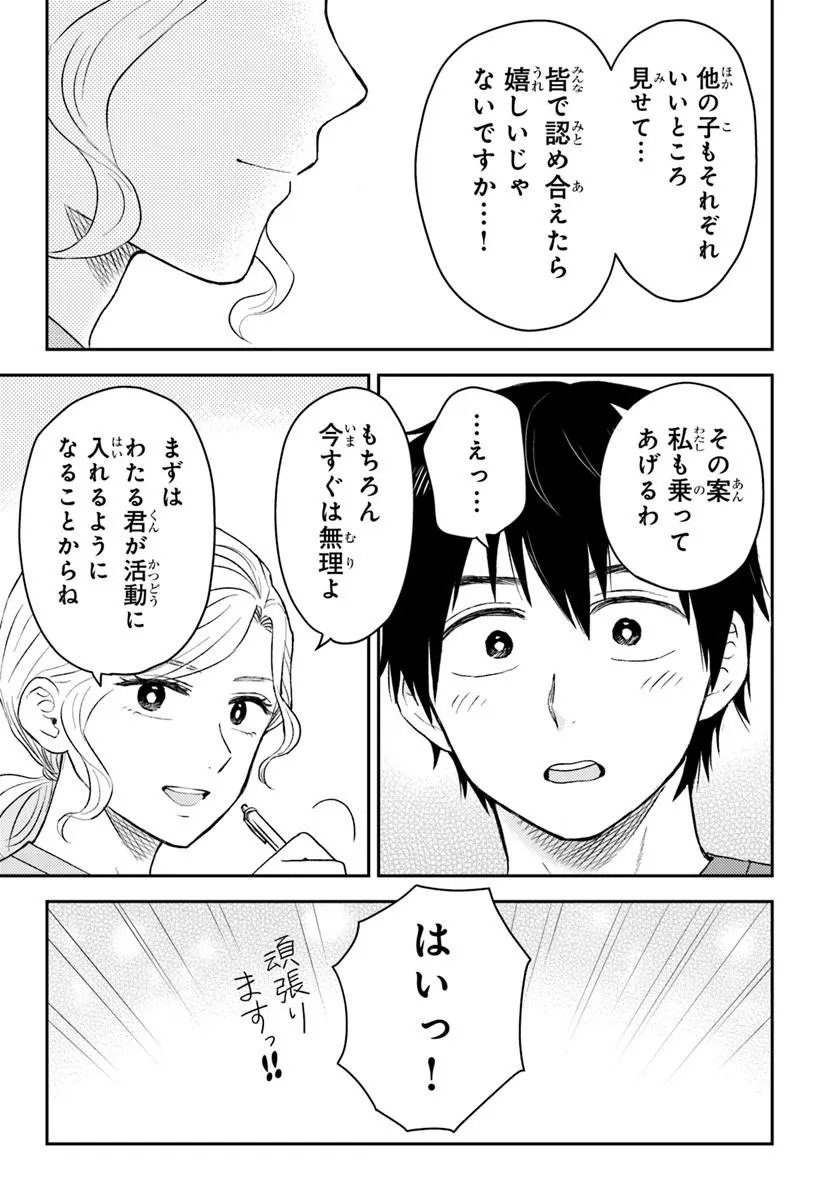 Espresso Cola - Jidou Hattatsu Shien Momo no Ki School - Chapter 4.2 - Page 5