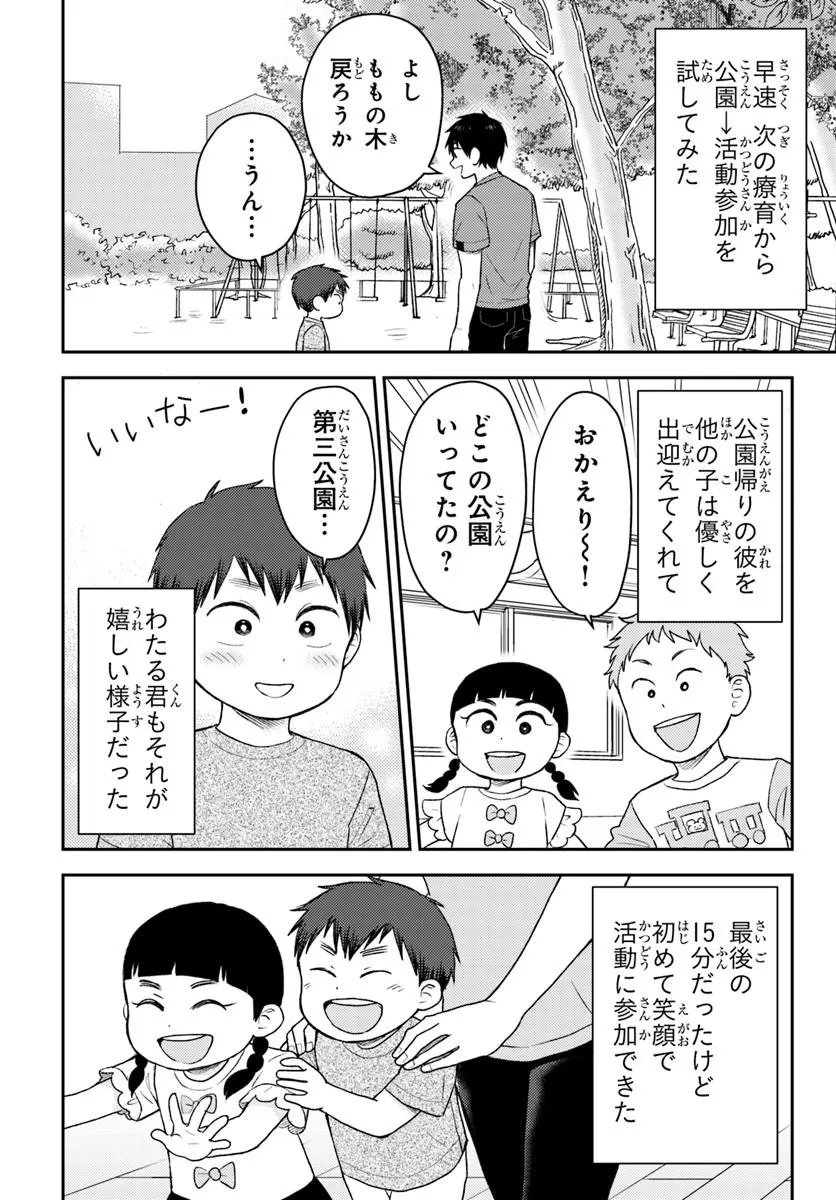 Espresso Cola - Jidou Hattatsu Shien Momo no Ki School - Chapter 4.2 - Page 6