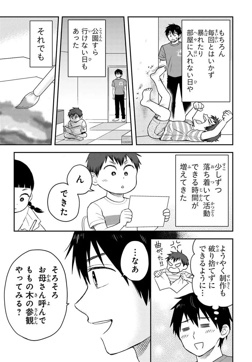 Espresso Cola - Jidou Hattatsu Shien Momo no Ki School - Chapter 4.2 - Page 7
