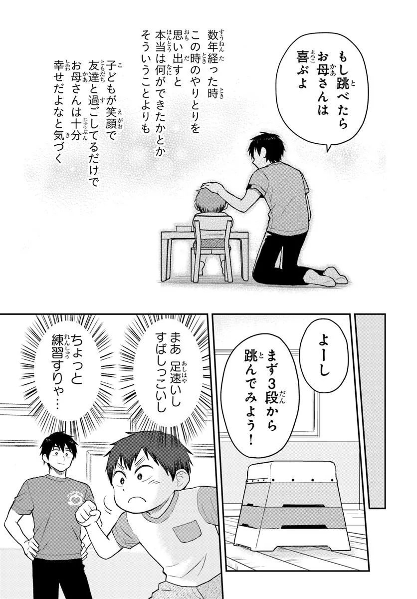 Espresso Cola - Jidou Hattatsu Shien Momo no Ki School - Chapter 4.2 - Page 9