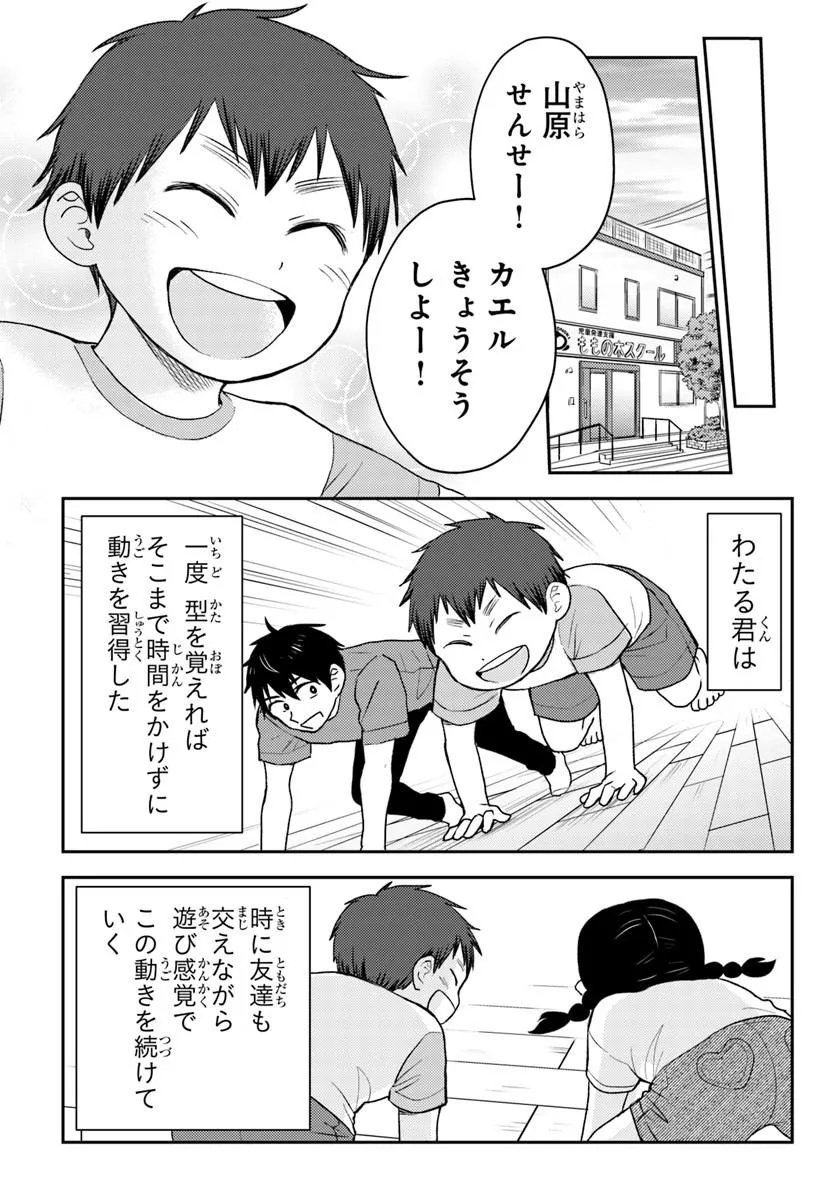 Espresso Cola - Jidou Hattatsu Shien Momo no Ki School - Chapter 4.3 - Page 1