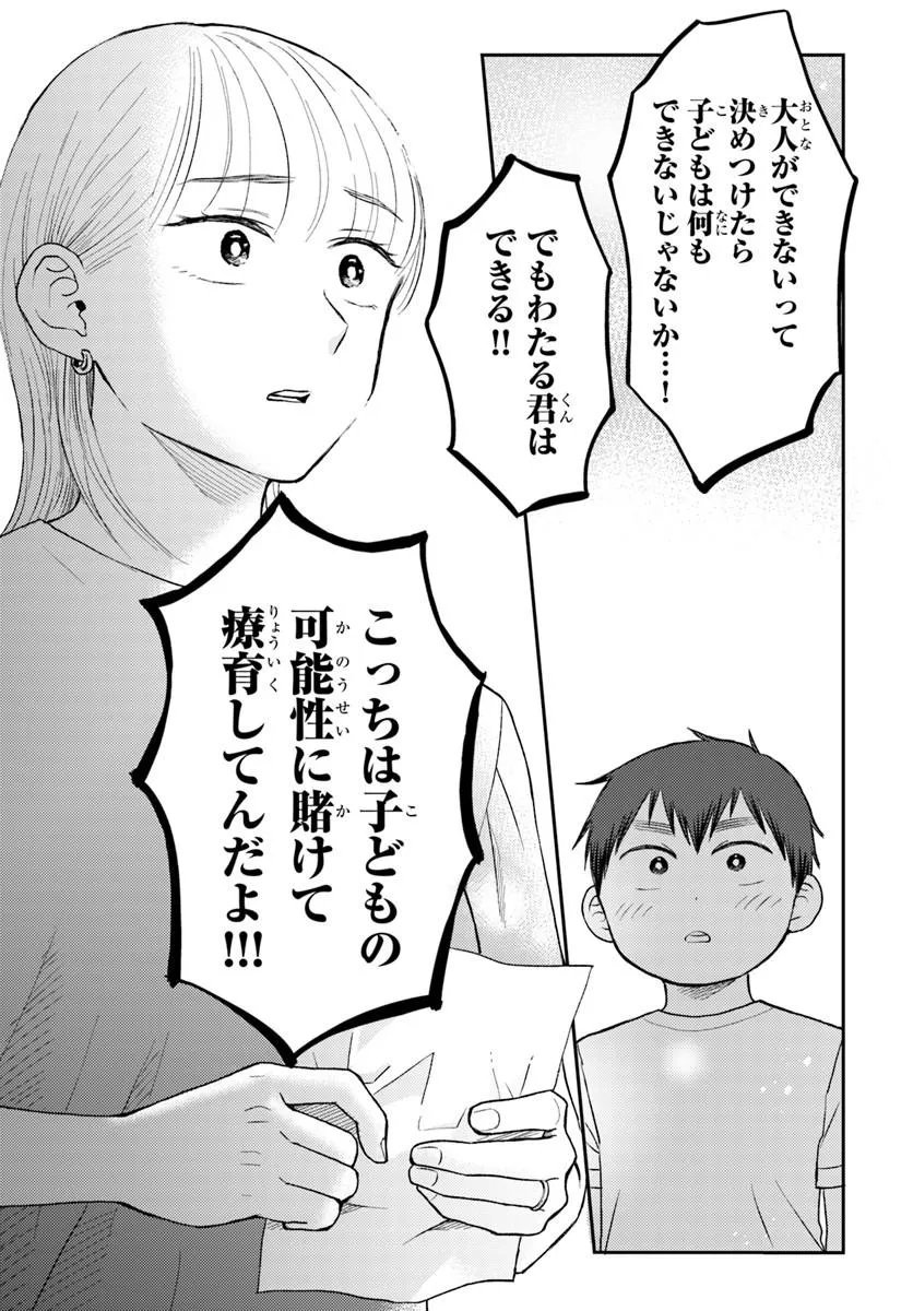 Espresso Cola - Jidou Hattatsu Shien Momo no Ki School - Chapter 4.3 - Page 10