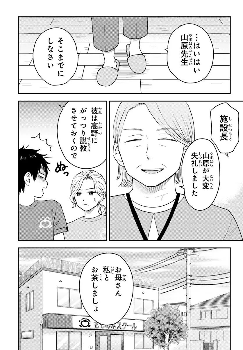 Espresso Cola - Jidou Hattatsu Shien Momo no Ki School - Chapter 4.3 - Page 11