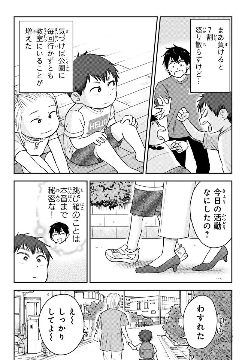 Espresso Cola - Jidou Hattatsu Shien Momo no Ki School - Chapter 4.3 - Page 2