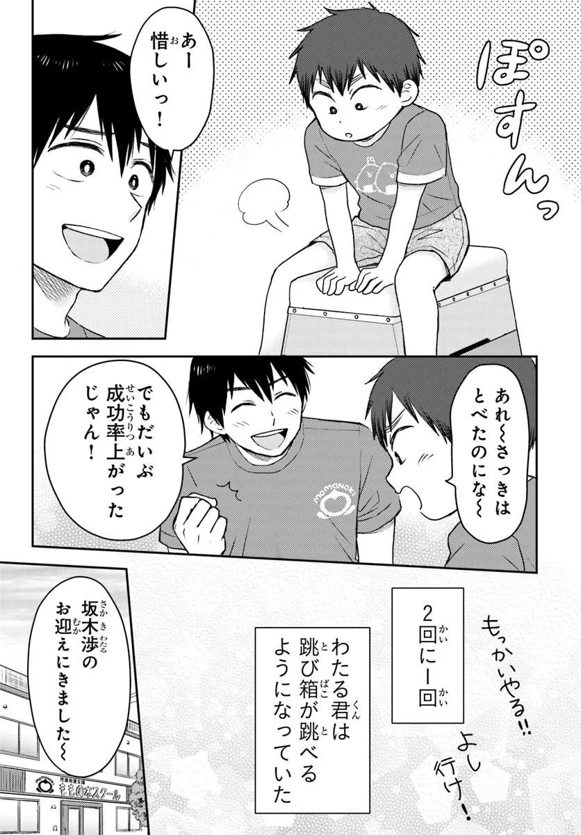 Espresso Cola - Jidou Hattatsu Shien Momo no Ki School - Chapter 4.3 - Page 4
