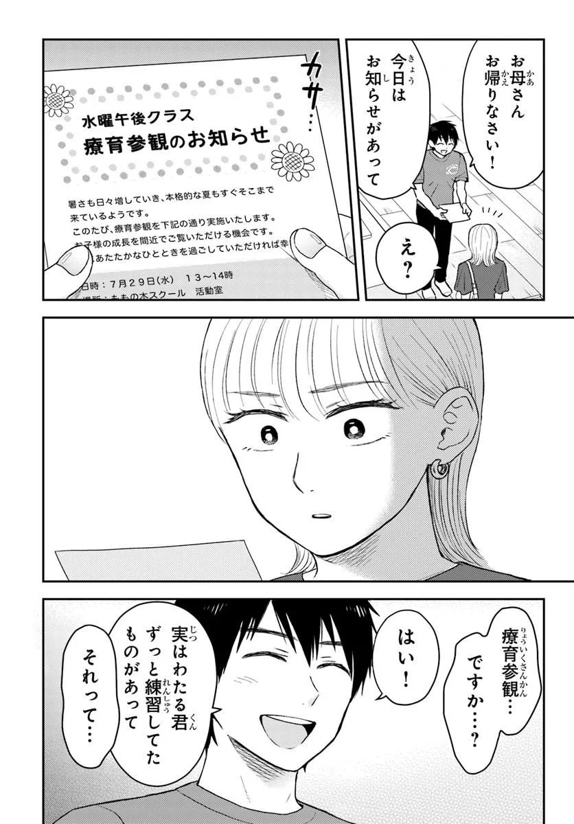 Espresso Cola - Jidou Hattatsu Shien Momo no Ki School - Chapter 4.3 - Page 5