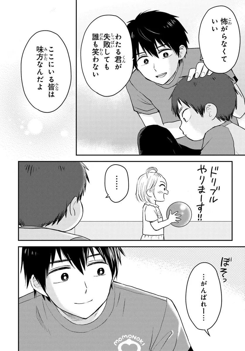 Espresso Cola - Jidou Hattatsu Shien Momo no Ki School - Chapter 5.1 - Page 12