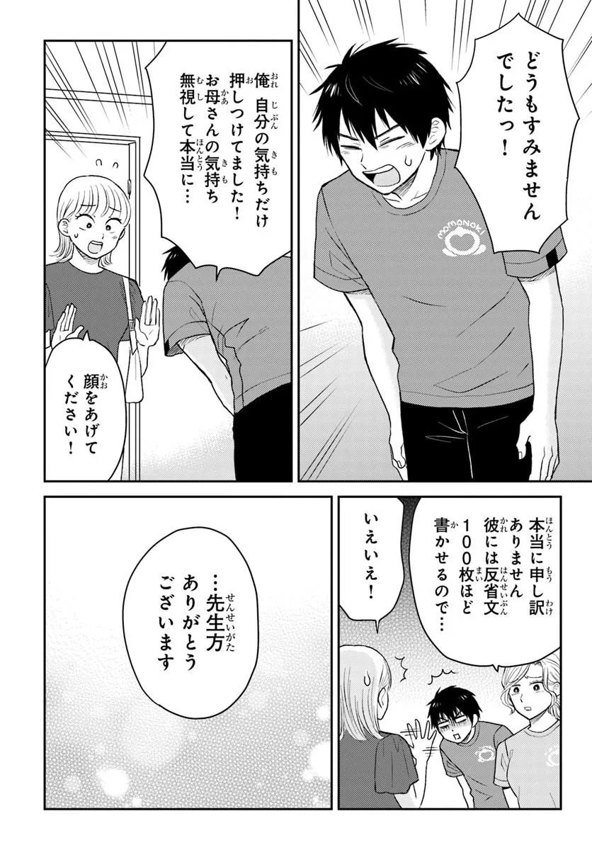 Espresso Cola - Jidou Hattatsu Shien Momo no Ki School - Chapter 5.1 - Page 4