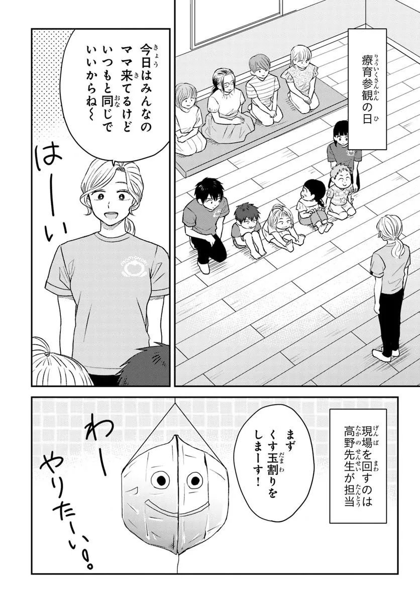 Espresso Cola - Jidou Hattatsu Shien Momo no Ki School - Chapter 5.1 - Page 6